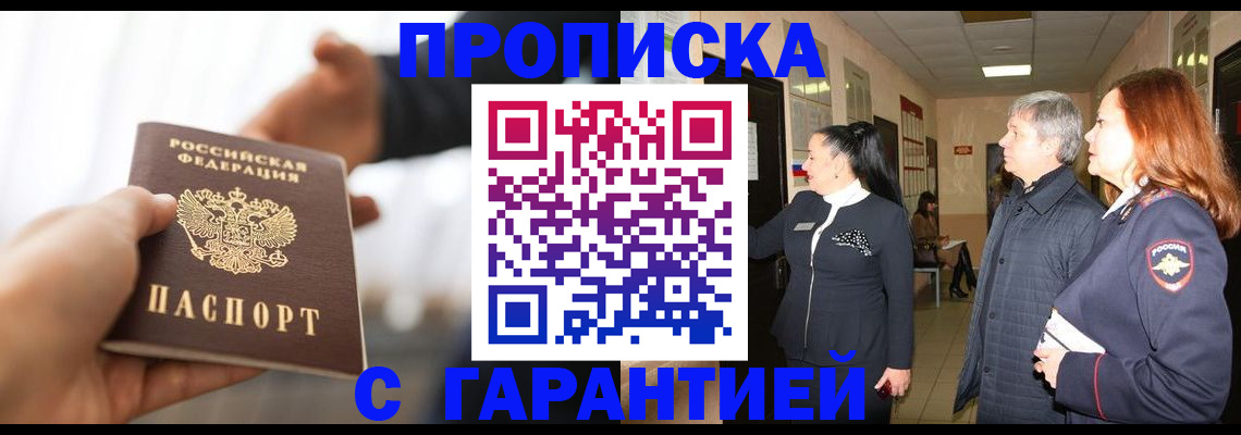 прописка 2025 в Карелии